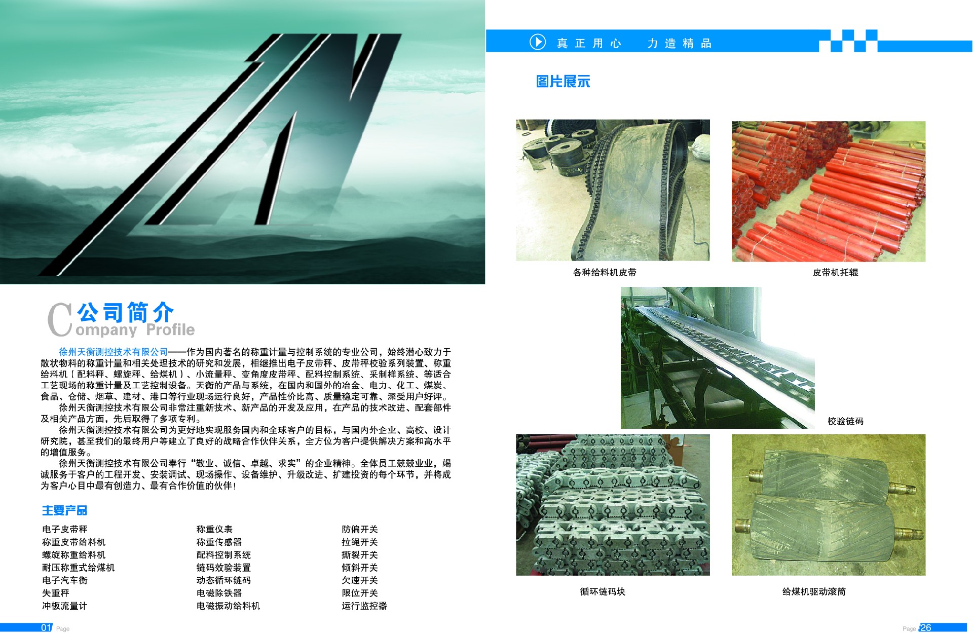 徐州91久久香蕉国产熟女线看鲁大师测控设备有限公司电子宣传册2