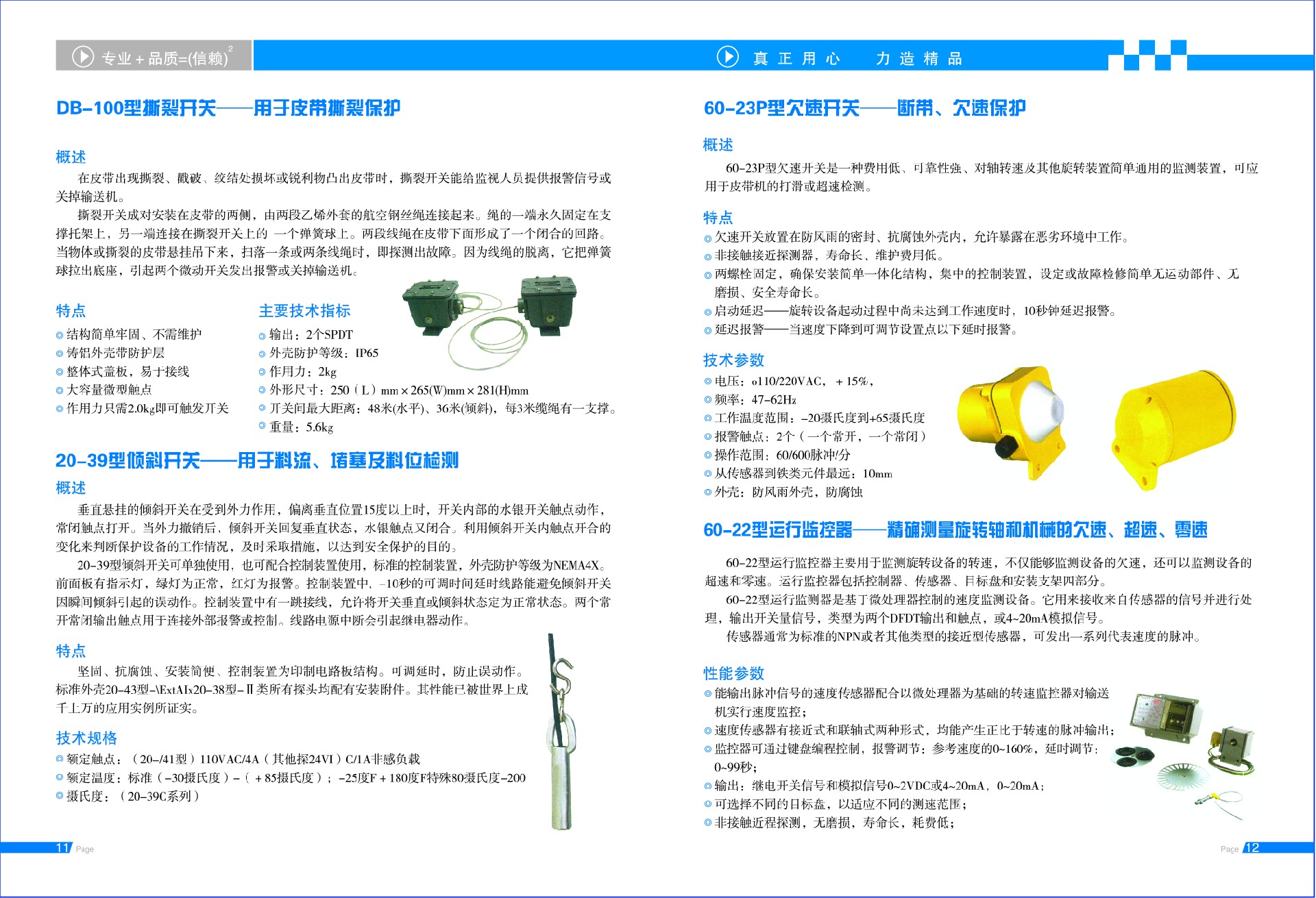 徐州91久久香蕉国产熟女线看鲁大师测控设备有限公司电子宣传册7